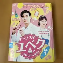 キム・ジソク★チョン・ソミン★セル版『トップスター・ユベク』DVD-BOX★中古 2025年最新】キム・ジソク dvd トップスターの人気アイテム