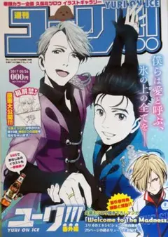 2025年最新】ユーリ!!! on ice 全巻購入特典 久保ミツロウ 描き下ろし