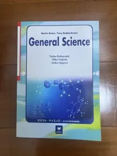 General Science はじめての科学技術英語