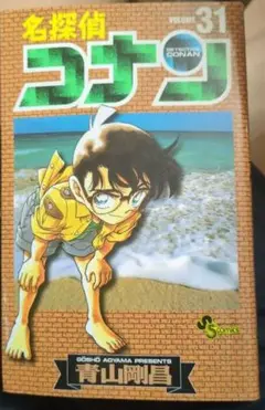 【値下げ可能！】名探偵コナン 31巻