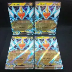 即購入ok＊ポケカ ロトムex RR 4枚