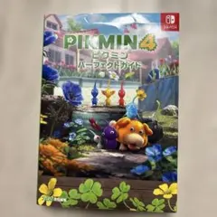 Pikmin 4 パーフェクトガイド