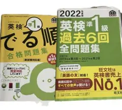 英検準1級 でる順 合格問題集 2022年版