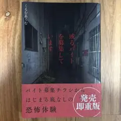 或るバイトを募集しています