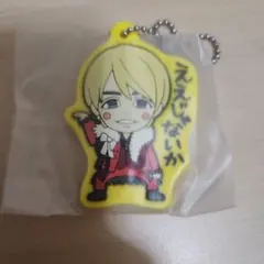 キーホルダー　中間淳太