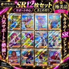 ポケモンカード サポート SR まとめ売り - メルカリ