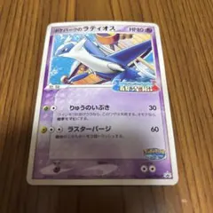ラティオス 062/PCG-P プロモ ジムファイナル 地区代表決定戦 - メルカリ