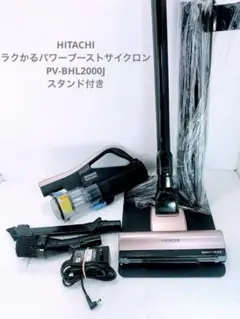 HITACHI ラクかるパワーブーストサイクロン　PV-BHL1000J13 HITACHI ラクかるパワーブーストサイクロン PV-BHL1000J13 - メルカリ