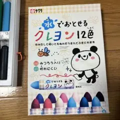 サクラ 水でおとせるクレヨン 12色のサムネイル