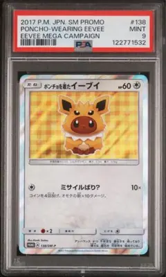 ポケモンカードゲーム ポンチョを着たイーブイ PSA 9 MINT PSA9鑑定済〕ポンチョを着たイーブイ(NP)【P】{144/SM-P}