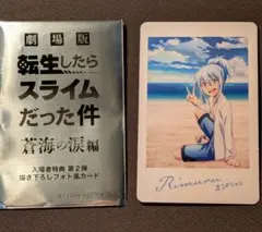 劇場版 転生したらスライムだった件 蒼海の涙編 入場者特典フォト風カード リムル