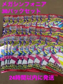 【まとめ買い可能】メガシンフォニア 30パック
