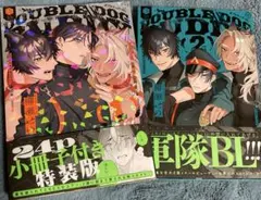 ダブルドッグバディ 1・2巻セット