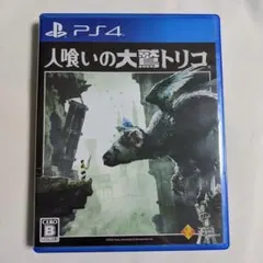 PS4 人喰いの大鷲トリコ