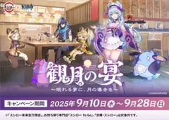 観月の宴 コラボ ステッカー 夢見月瑞希
