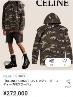 2025年最新】セリーヌ パーカー 迷彩の人気アイテム - メルカリ