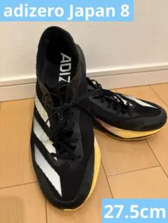 【中古品】adizero Japan 8 メンズ27.5cm 箱無し　送料込み