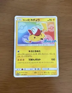 2026年最新】サトシのピカチュウgxの人気アイテム - メルカリ