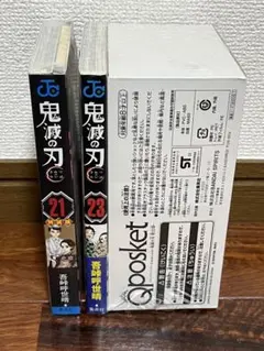 鬼滅の刃 特装版 21巻・23巻 セット