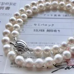 あこや真珠 パールネックレス シリコン入り SILVER刻印 7-7.5mm