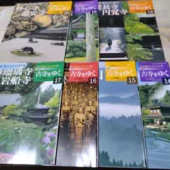 古寺をゆく 14-20巻の 7冊セット