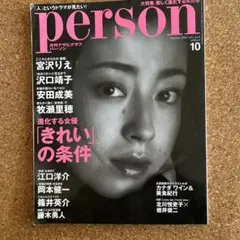 月刊アサヒグラフ　person 2001年10月号