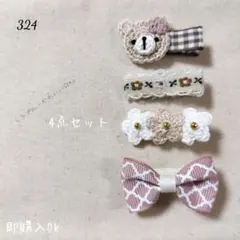 324 ハンドメイド ベビーキッズ ヘアクリップ ヘアピン
