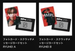BE:FIRST RYUHEIリュウヘイ　オンラインくじAB