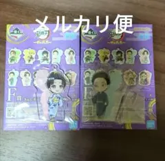 鬼滅の刃　一番くじ　2点セット