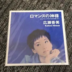 アナログ「ロマンスの神様 / ゲレンデがとけるほど恋したい」