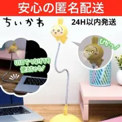 【新品】ちいかわ うさぎ　USBスタンドライト　約38㎝　雑貨　電気　インテリア