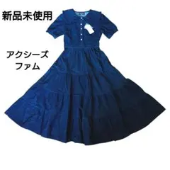 新品未使用 アクシーズファム ロングワンピース デニム ティアード パールボタン