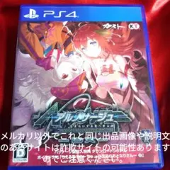 非売品！アルノサージュ PS3 ガスト ポスター 2026年最新】アルノサージュの人気アイテム - メルカリ