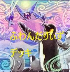 遊戯王 ふわんだりぃず デッキ