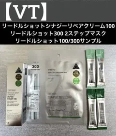新品【VT】リードルショット シナジーリペアクリーム /リードルショット300