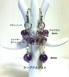 アメジスト＆ファイヤーポリッシュの揺れるロングピアス　シルバー