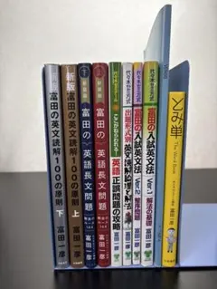 2026年最新】富田の入試英文法 :の人気アイテム - メルカリ