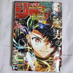週刊少年ジャンプ 2025年11月3日号 No.47 魔男のイチ