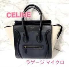 希少‼︎】CELINE ファントム ラゲージ ネイビー×オレンジ バイカラー