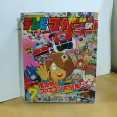 激レア❣️テレビマガジン(昭和48年7月号)あだち充レインボーマン❣️ 激レア❣️テレビマガジン(昭和48年7月号)あだち充レインボーマン