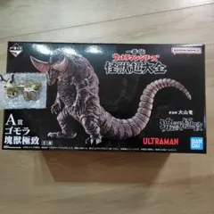 【おまけ付き】一番くじ　A賞　ゴモラ