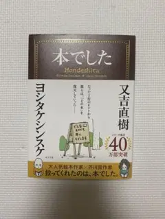 本でした