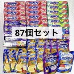 新品 ハイチュウ 87個セット 大量 まとめ売り プレミアムのサムネイル