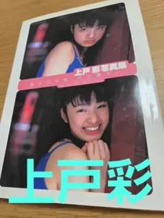 上戸彩 写真集 晴れのち雨、のち晴れ。