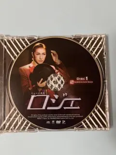 宝塚雪組ミュージカル ロジェ DVD
