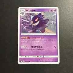 2026年最新】ゲンガー SM10 033/095の人気アイテム - メルカリ