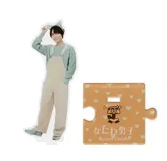 【おまけ付き】大西流星　アクリルスタンド　アクスタ　なにわ男子　22春