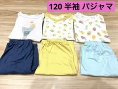 パジャマ 半袖 120 女の子 まとめ売り