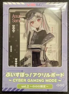 GIGO限定　ぶいすぽっ　アクリルボード　空澄セナ