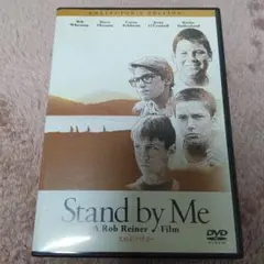 スタンド・バイ・ミー
